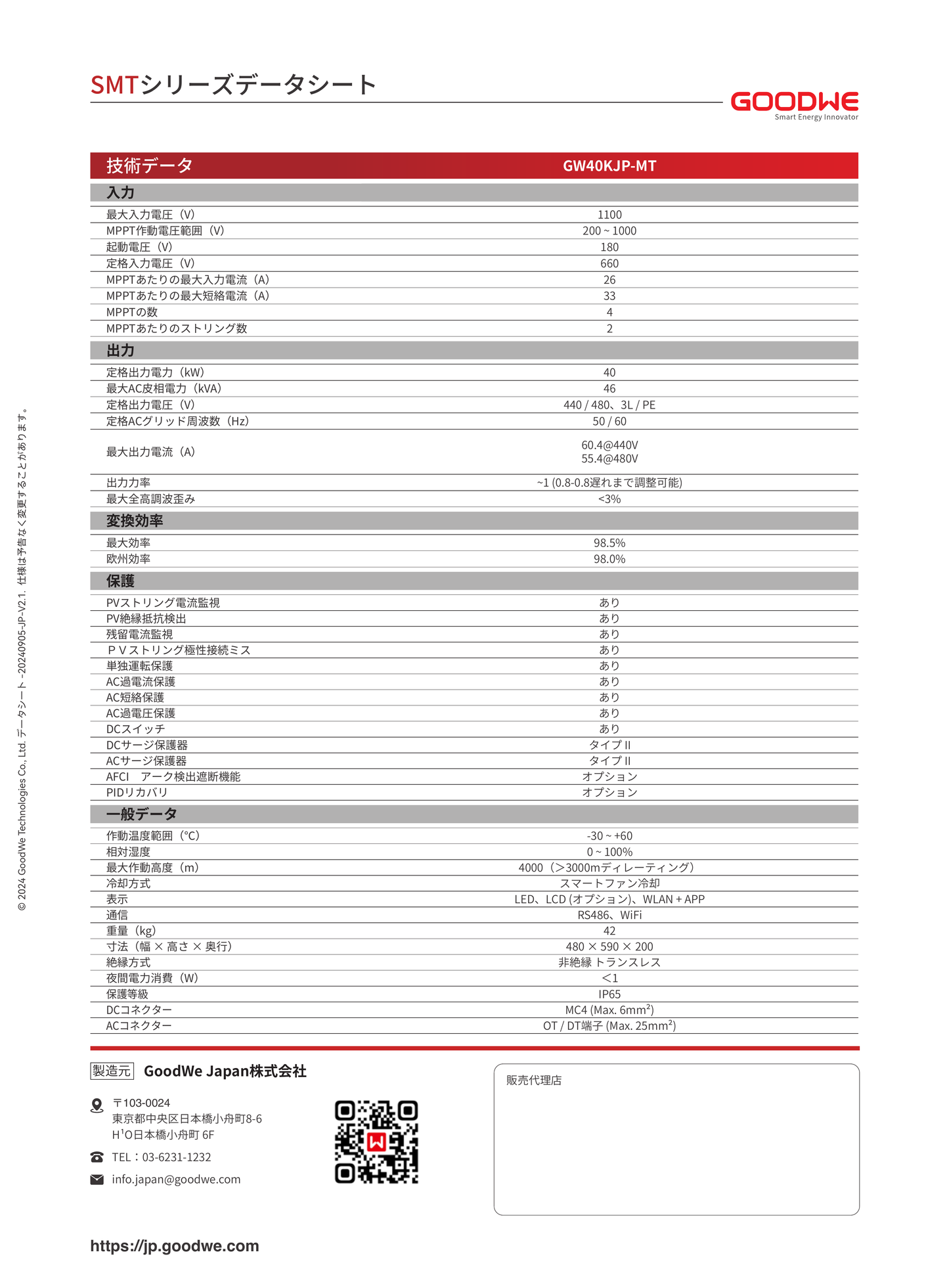 SMT 40kW | 三相 | 4 MPPT STEP3.2対応